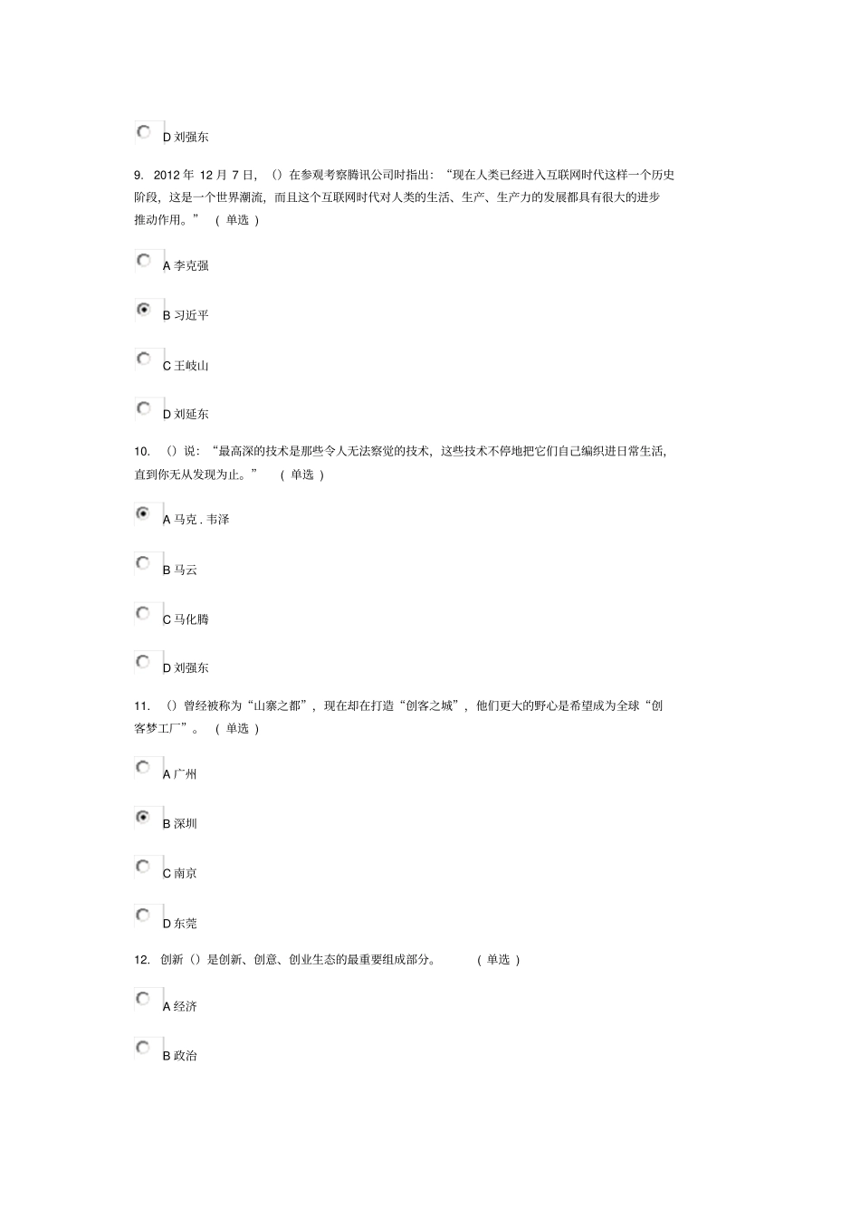 2016互联网行动计划考试题88分答案文档资料_第3页