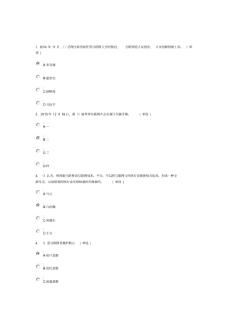 2016互联网行动计划考试题88分答案文档资料