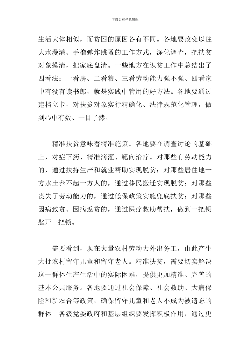 2024年《最美的乡村》观后感范本_第2页