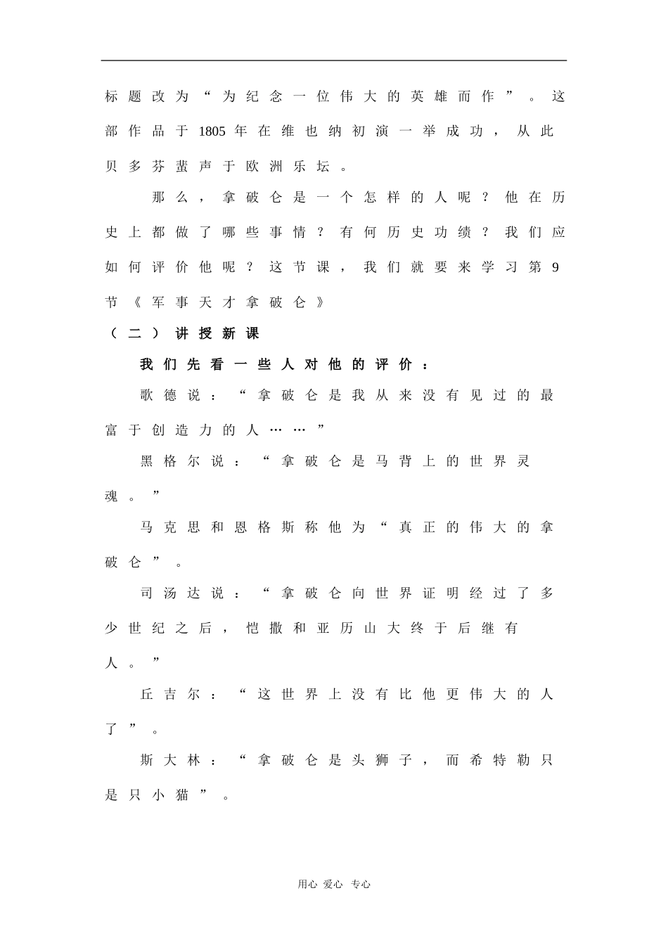 高中历史：3.3《军事天才拿破仑》教案（新人教选修4）_第2页