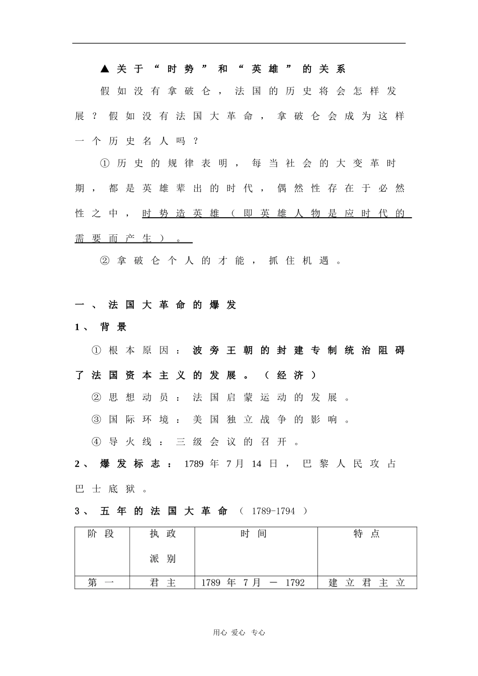 高中历史：3.3《军事天才拿破仑》教案（新人教选修4）_第3页