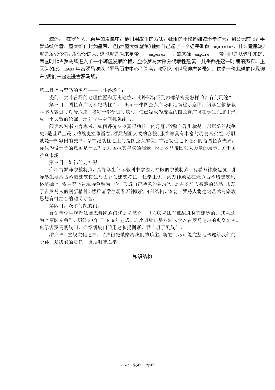 高中历史：3.2《古罗马城的建筑艺术成就》教案（1）（新人教版选修6）_第2页