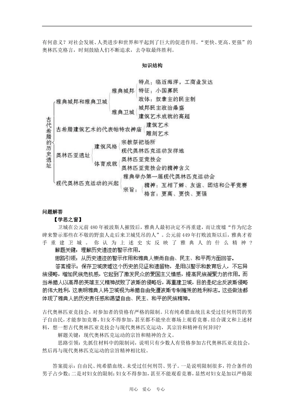 高中历史：3.1《雅典卫城和奥林匹克亚遗址》教案（1）（新人教版选修6）_第2页