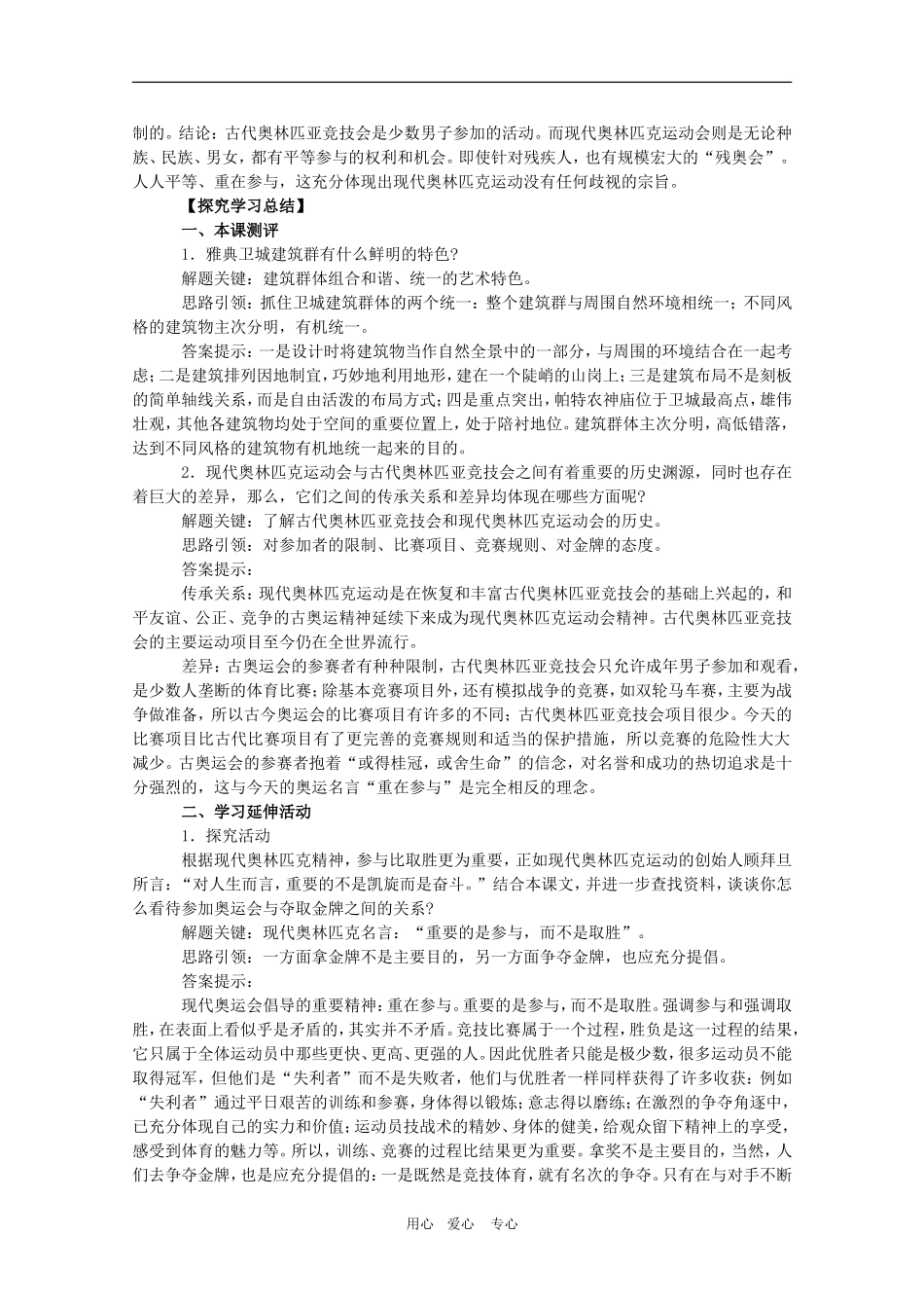 高中历史：3.1《雅典卫城和奥林匹克亚遗址》教案（1）（新人教版选修6）_第3页