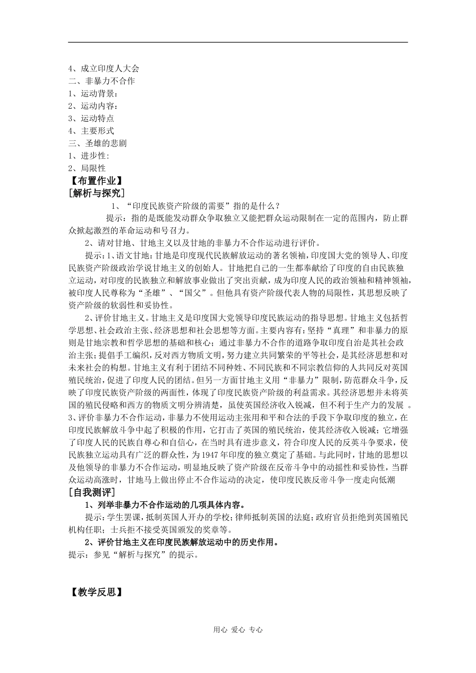 高中历史：3.11《圣雄甘地》教案岳麓版08版选修4_第3页