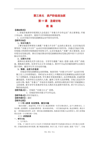 高中历史：3.11《圣雄甘地》教案岳麓版08版选修4
