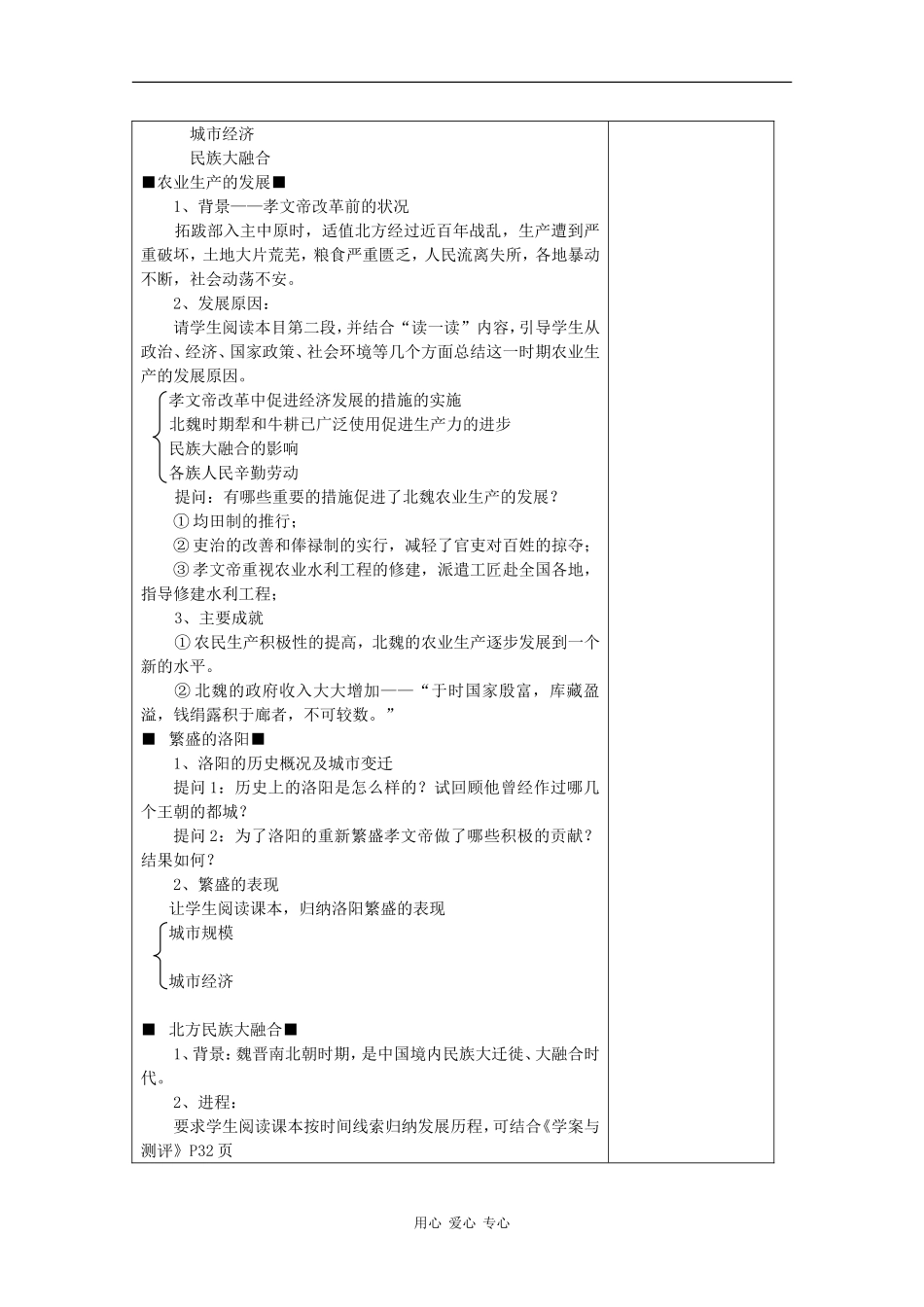 高中历史：3.2 北方经济的逐渐恢复 教案 人民版07版选修1_第2页