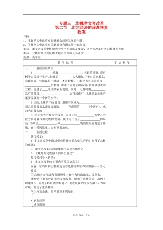 高中历史：3.2 北方经济的逐渐恢复 教案 人民版07版选修1