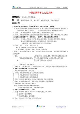 高中历史：3.10中国民族资本主义的曲折发展 教案 新人教版必修2