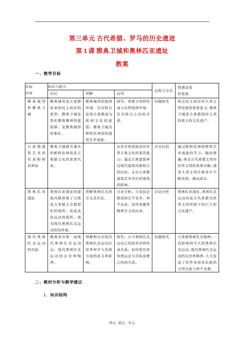 高中历史：3.1《雅典卫城和奥林匹亚遗址》教案（新人教版选修6）_第1页