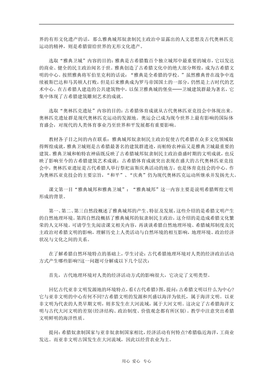 高中历史：3.1《雅典卫城和奥林匹亚遗址》教案（新人教版选修6）_第3页