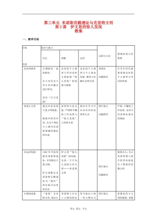 高中历史：3.2《伊文思的惊人发现》教案（新人教版选修5）