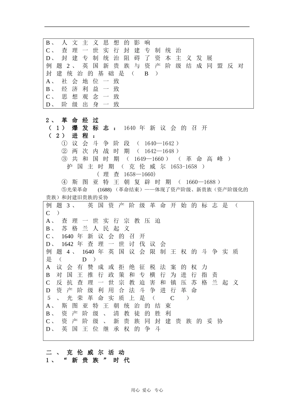 高中历史：3.1《英国资产阶级革命的领导者克伦威尔》教案（新人教选修4）_第2页