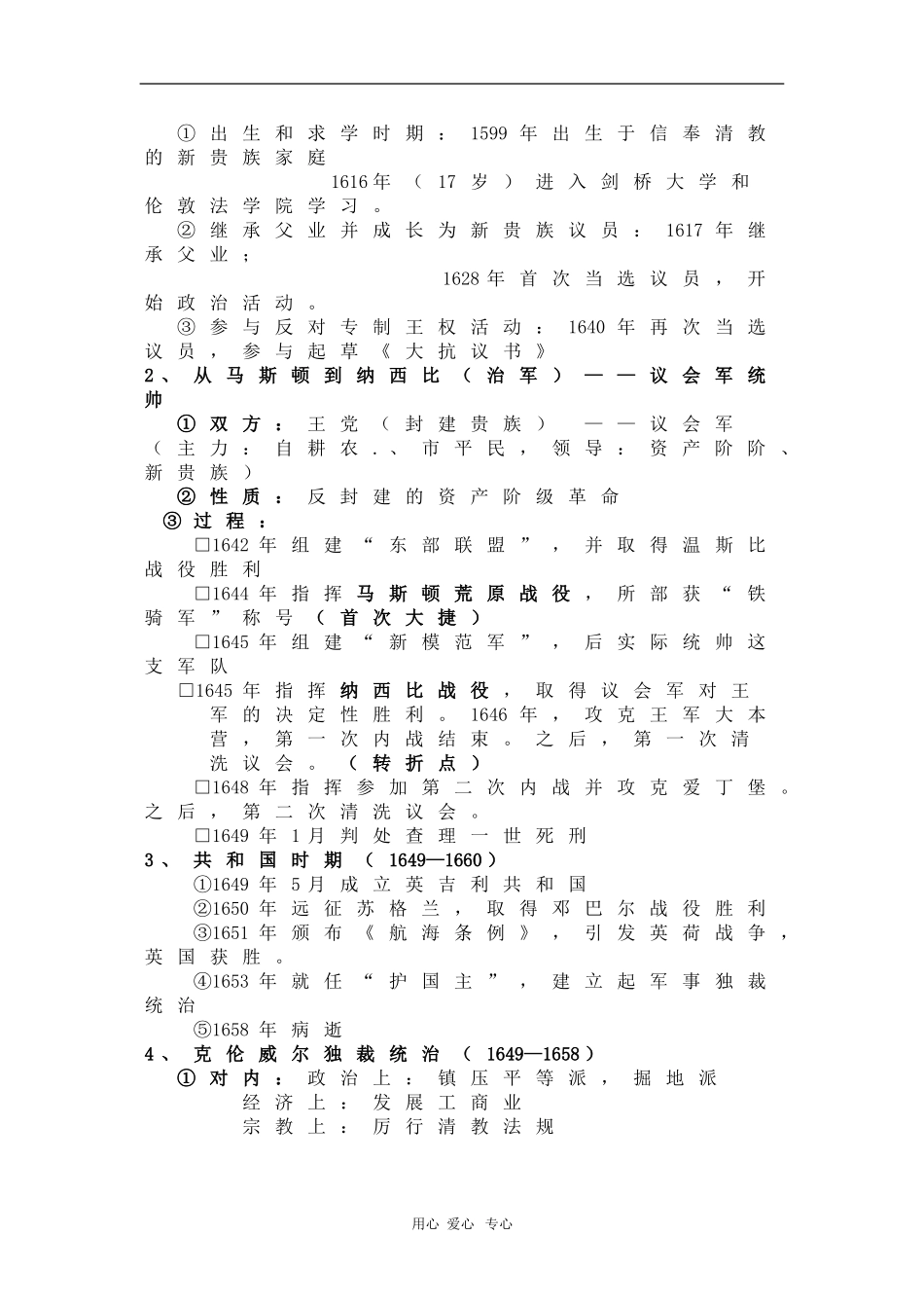 高中历史：3.1《英国资产阶级革命的领导者克伦威尔》教案（新人教选修4）_第3页