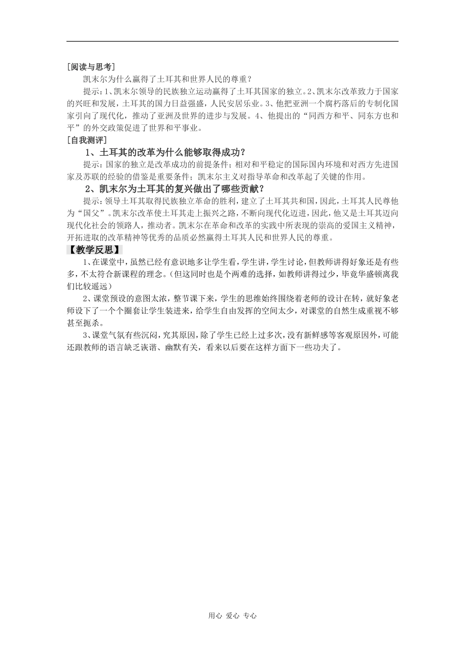 高中历史：3.12《土耳其国父凯末尔》教案岳麓版08版选修4_第3页