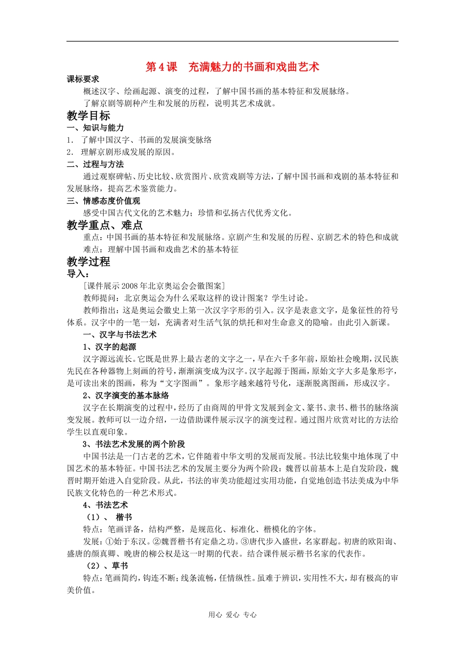 高中历史：3.10《充满魅力的书画和戏曲艺术》教案（新人教版必修3）_第1页