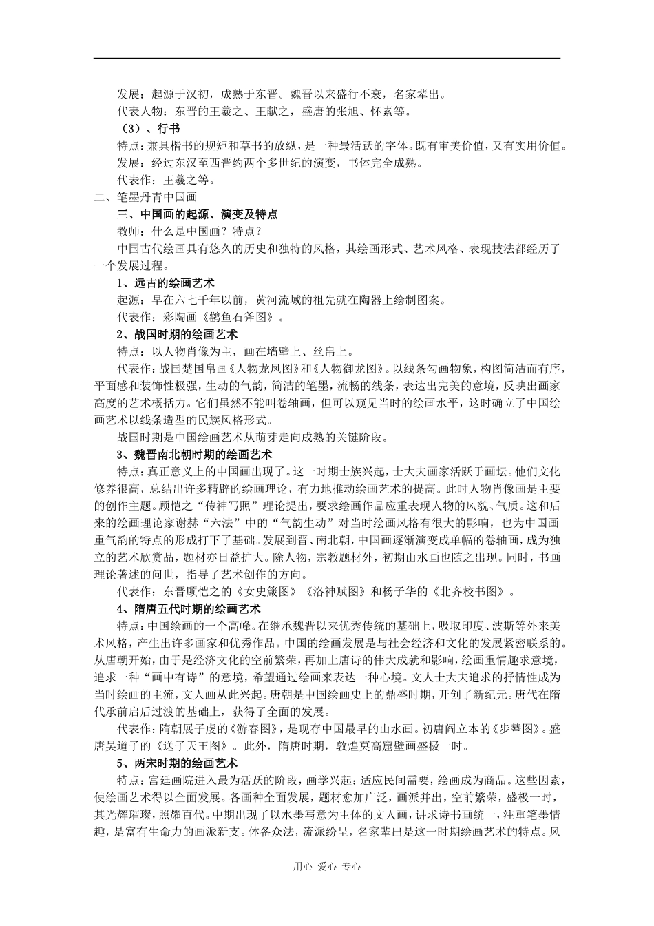 高中历史：3.10《充满魅力的书画和戏曲艺术》教案（新人教版必修3）_第2页