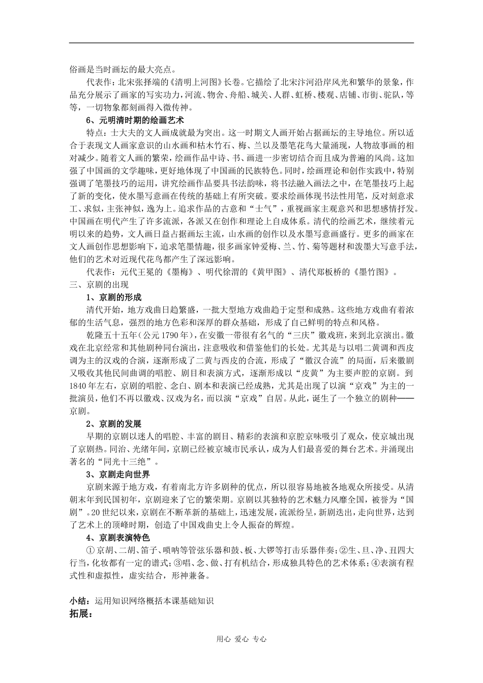 高中历史：3.10《充满魅力的书画和戏曲艺术》教案（新人教版必修3）_第3页