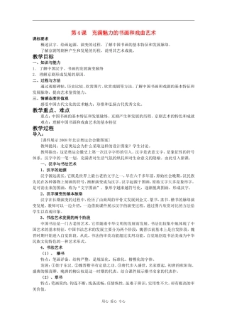 高中历史：3.10《充满魅力的书画和戏曲艺术》教案（新人教版必修3）