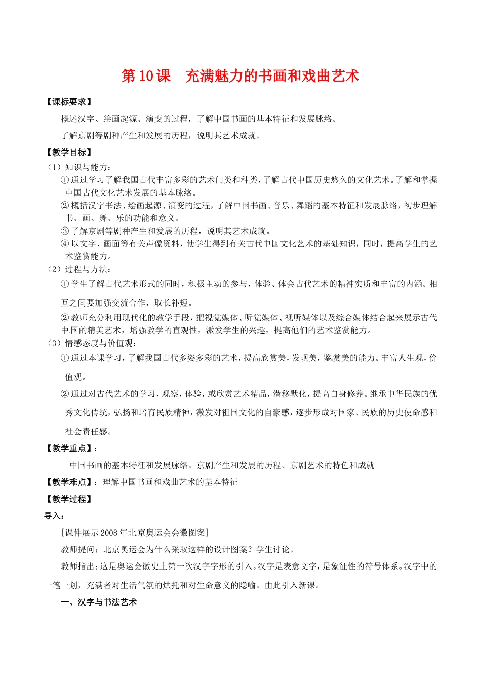 高中历史：3.10《充满魅力的书画和戏曲艺术》教案（2）新人教版必修3_第1页