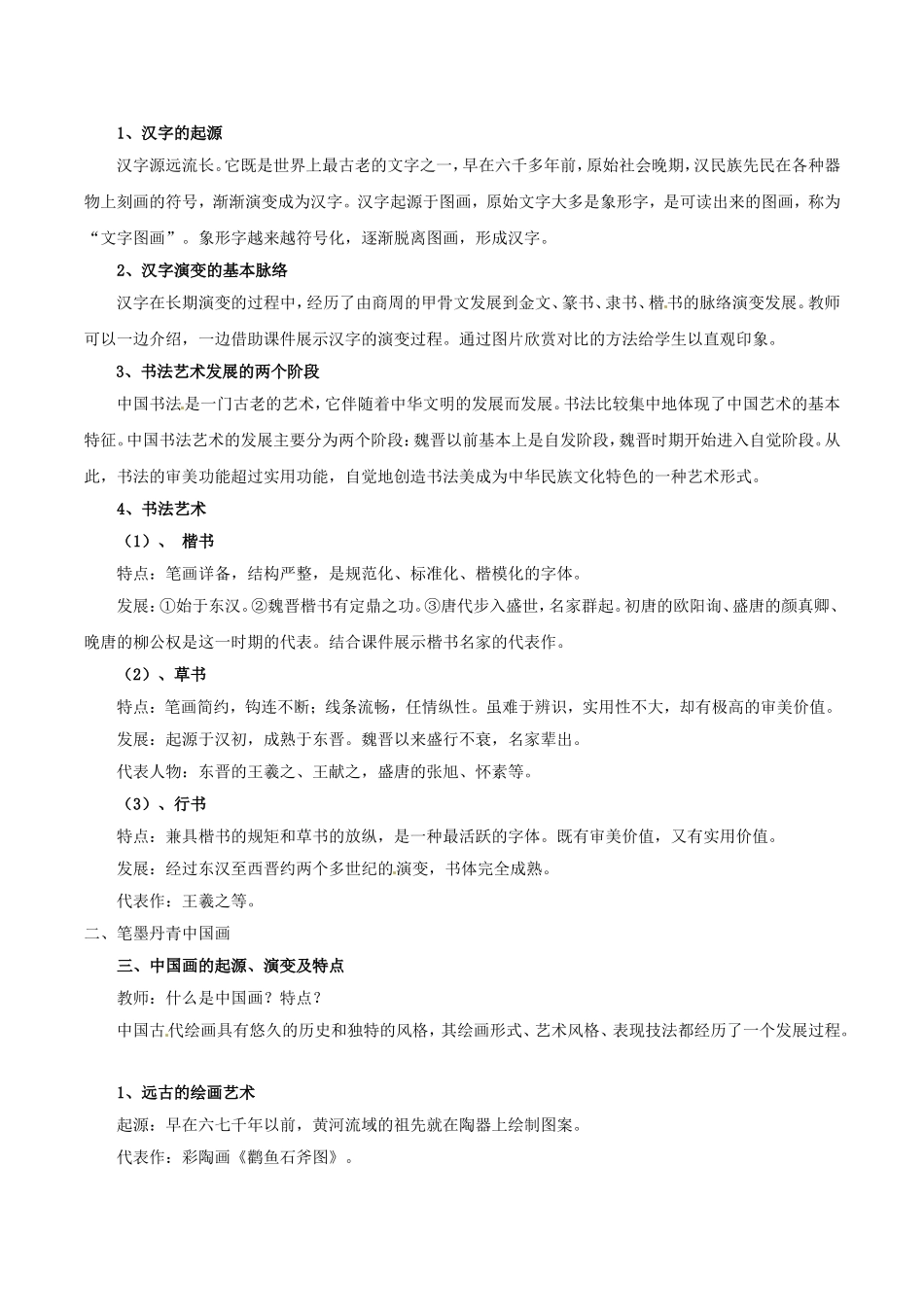 高中历史：3.10《充满魅力的书画和戏曲艺术》教案（2）新人教版必修3_第2页