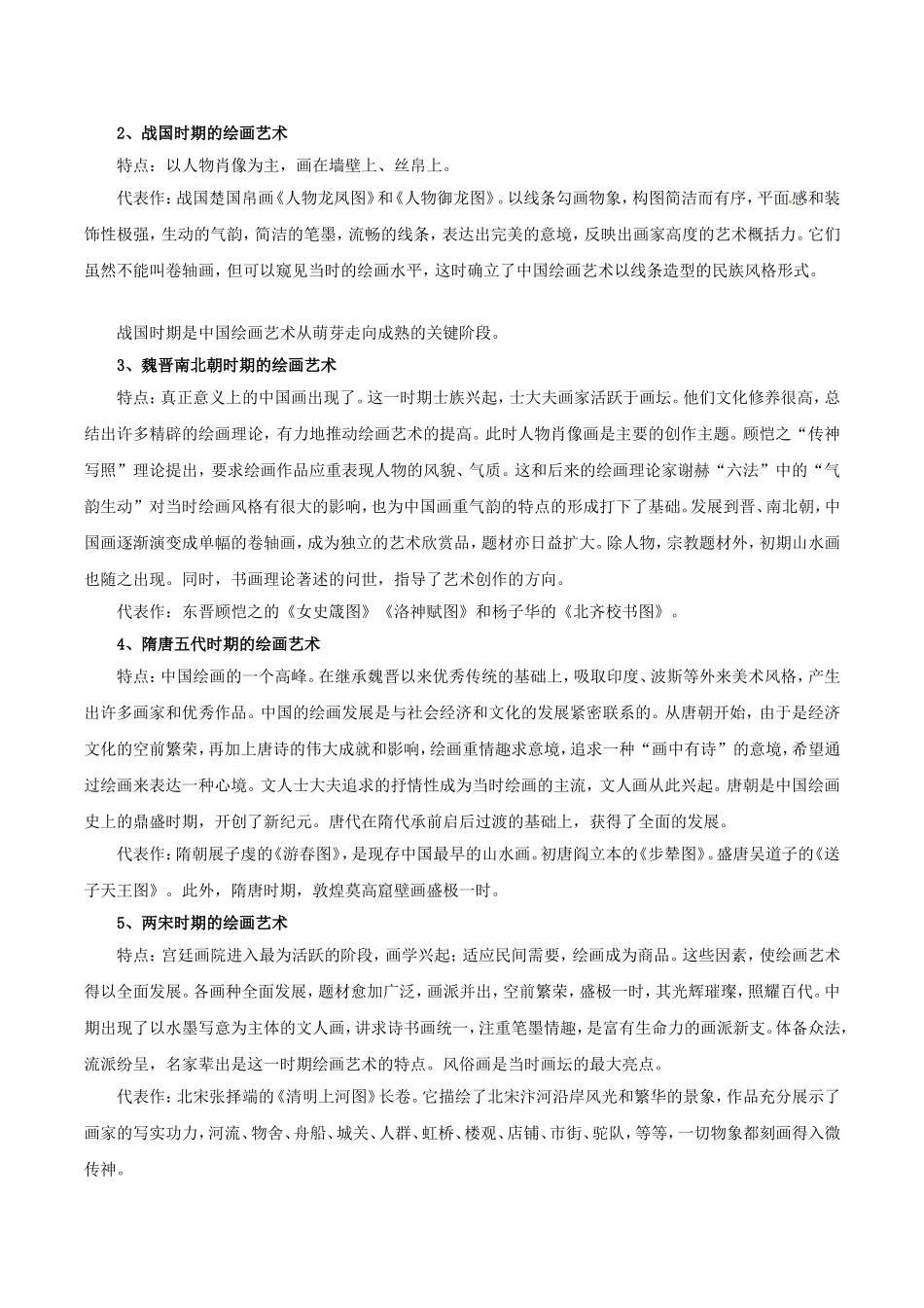 高中历史：3.10《充满魅力的书画和戏曲艺术》教案（2）新人教版必修3_第3页