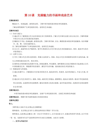高中历史：3.10《充满魅力的书画和戏曲艺术》教案（2）新人教版必修3