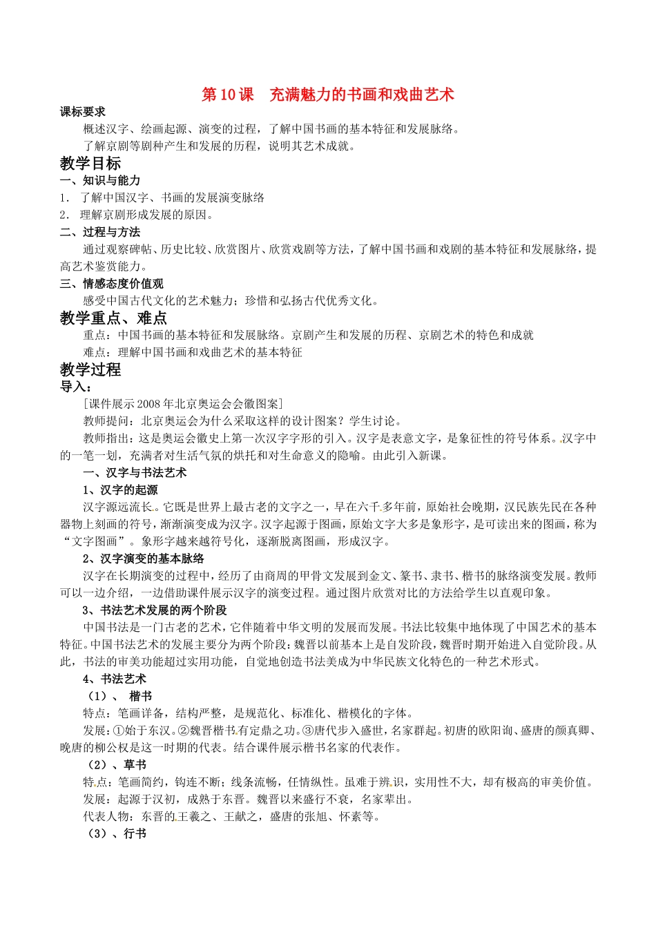 高中历史：3.10《充满魅力的书画和戏曲艺术》教案（1）新人教版必修3_第1页