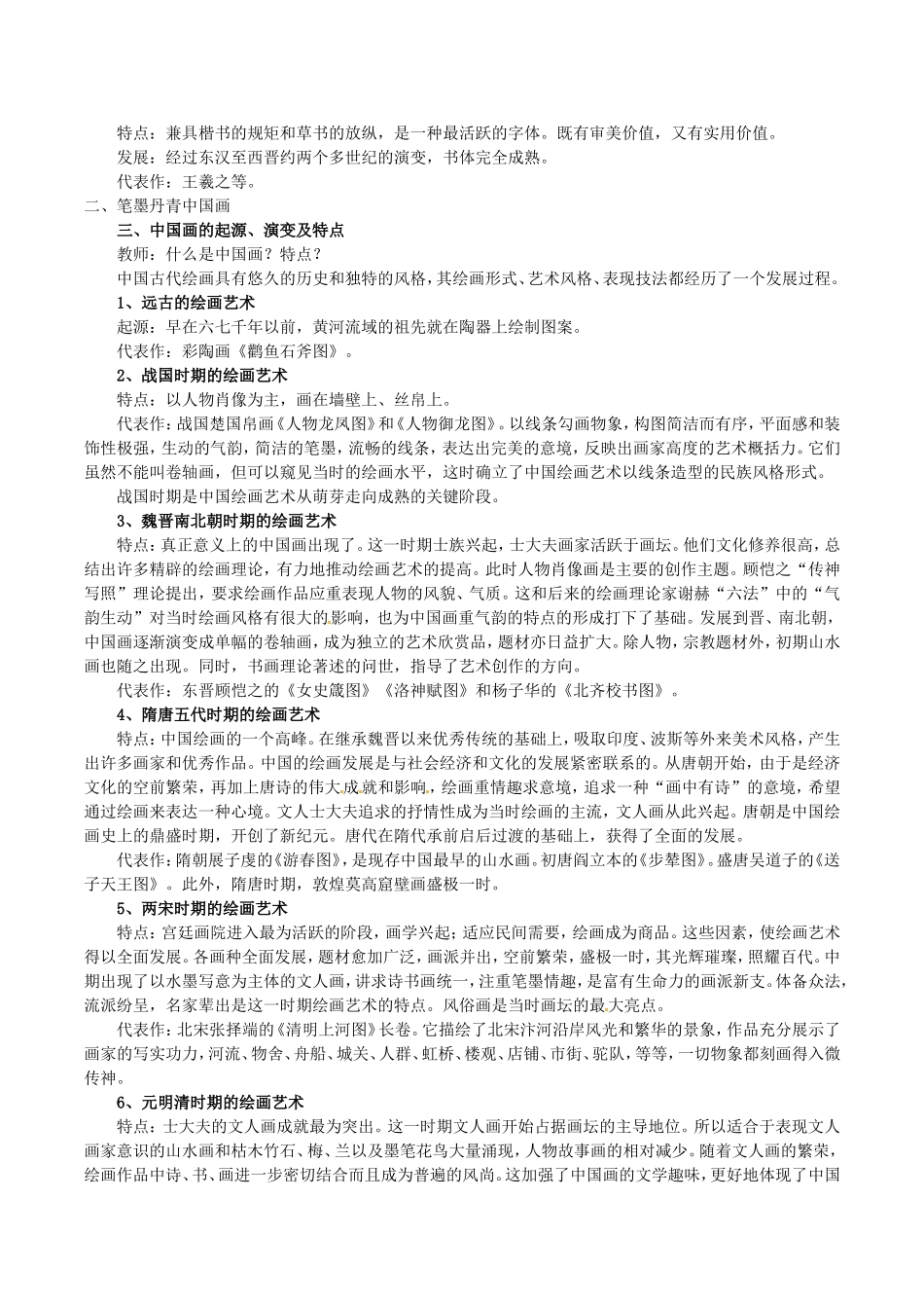 高中历史：3.10《充满魅力的书画和戏曲艺术》教案（1）新人教版必修3_第2页