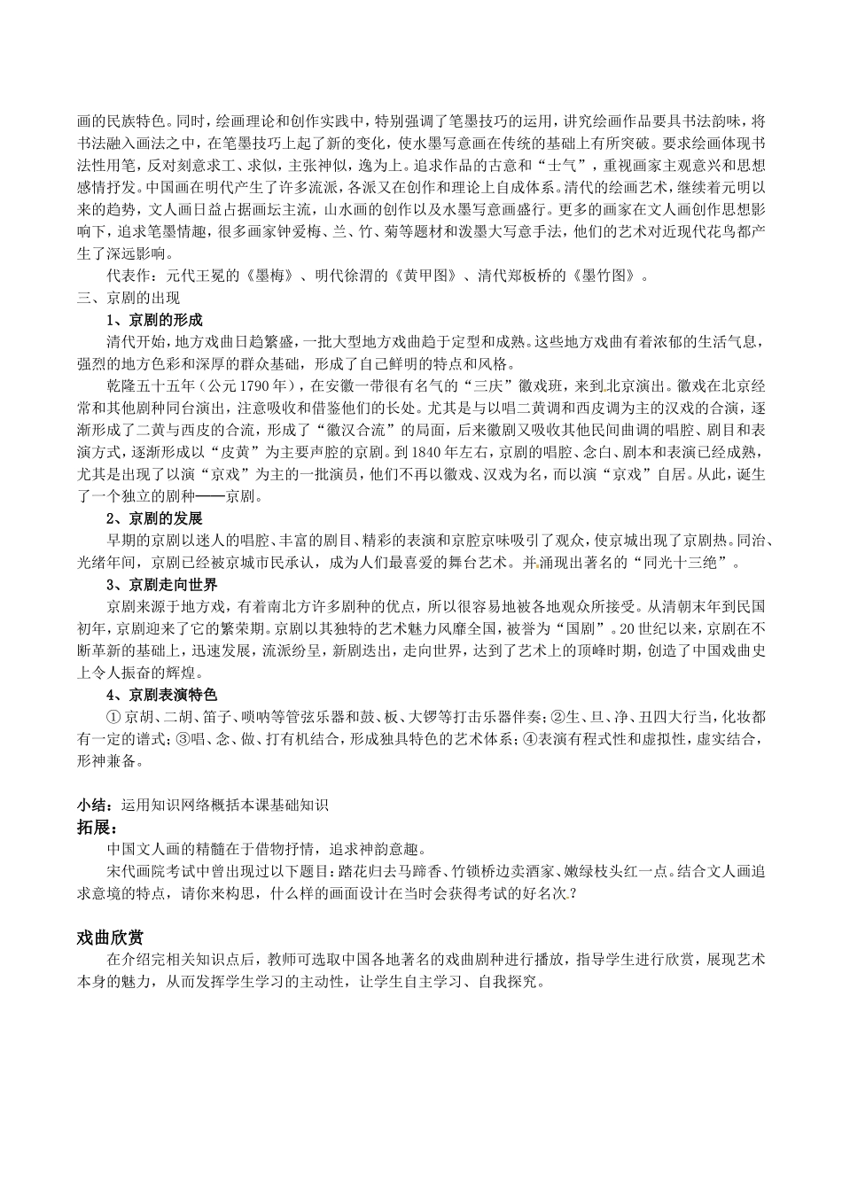 高中历史：3.10《充满魅力的书画和戏曲艺术》教案（1）新人教版必修3_第3页