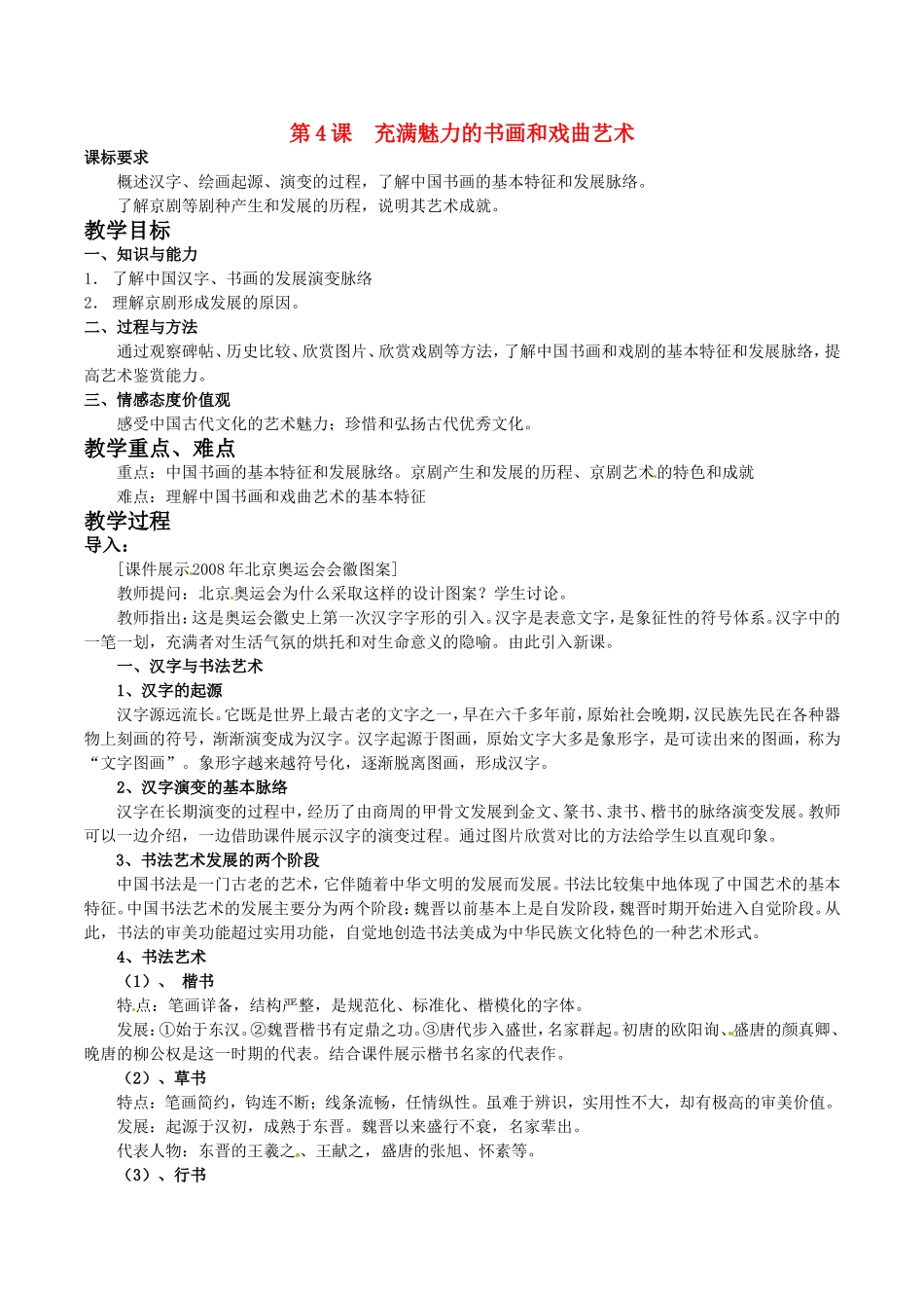 高中历史：3.10《充满魅力的书画和戏曲艺术》教案新人教版必修3_第1页
