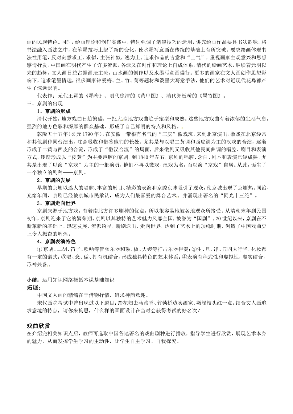 高中历史：3.10《充满魅力的书画和戏曲艺术》教案新人教版必修3_第3页