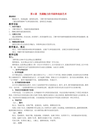 高中历史：3.10《充满魅力的书画和戏曲艺术》教案新人教版必修3