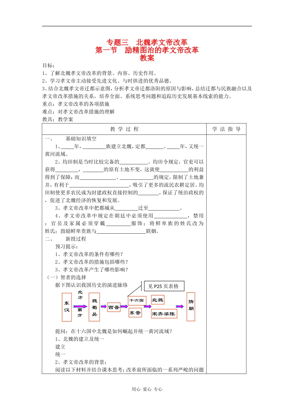 高中历史：3.1 励精图治的孝文帝改革 教案 人民版07版选修1_第1页