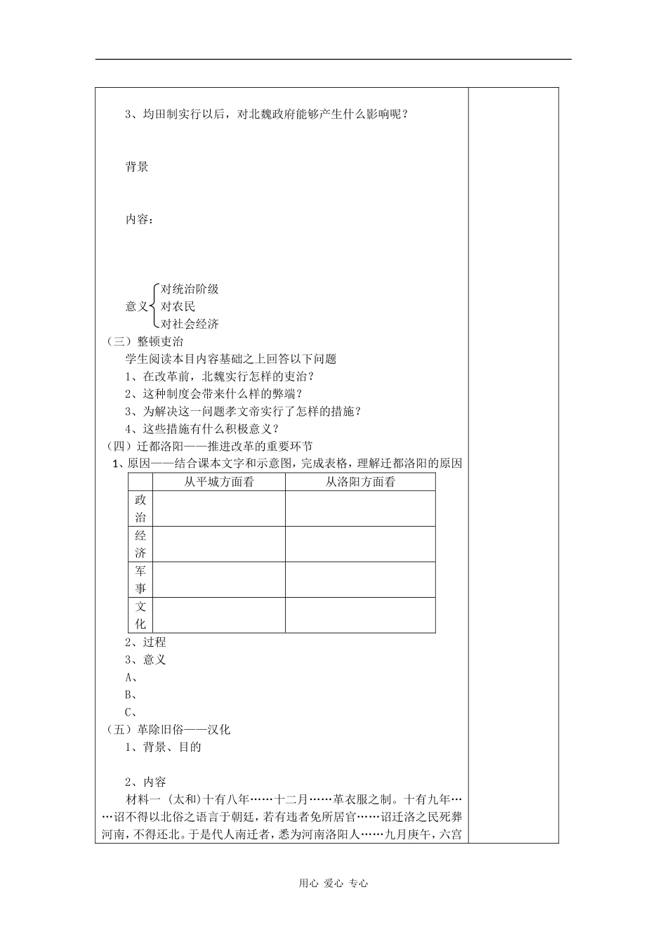 高中历史：3.1 励精图治的孝文帝改革 教案 人民版07版选修1_第3页