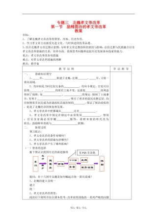 高中历史：3.1 励精图治的孝文帝改革 教案 人民版07版选修1