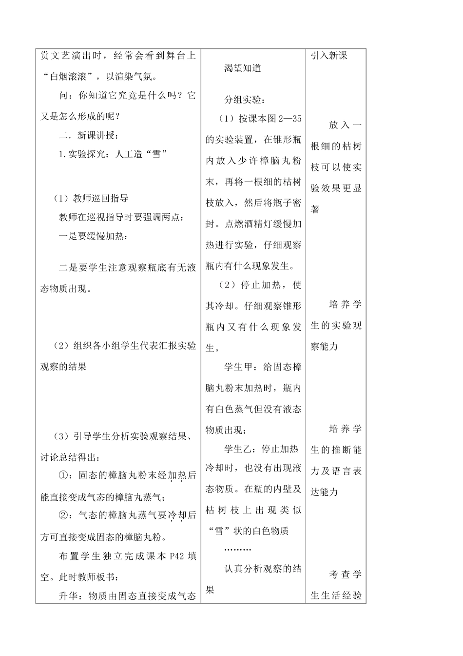 八年级物理苏科版升华和凝华3_第2页