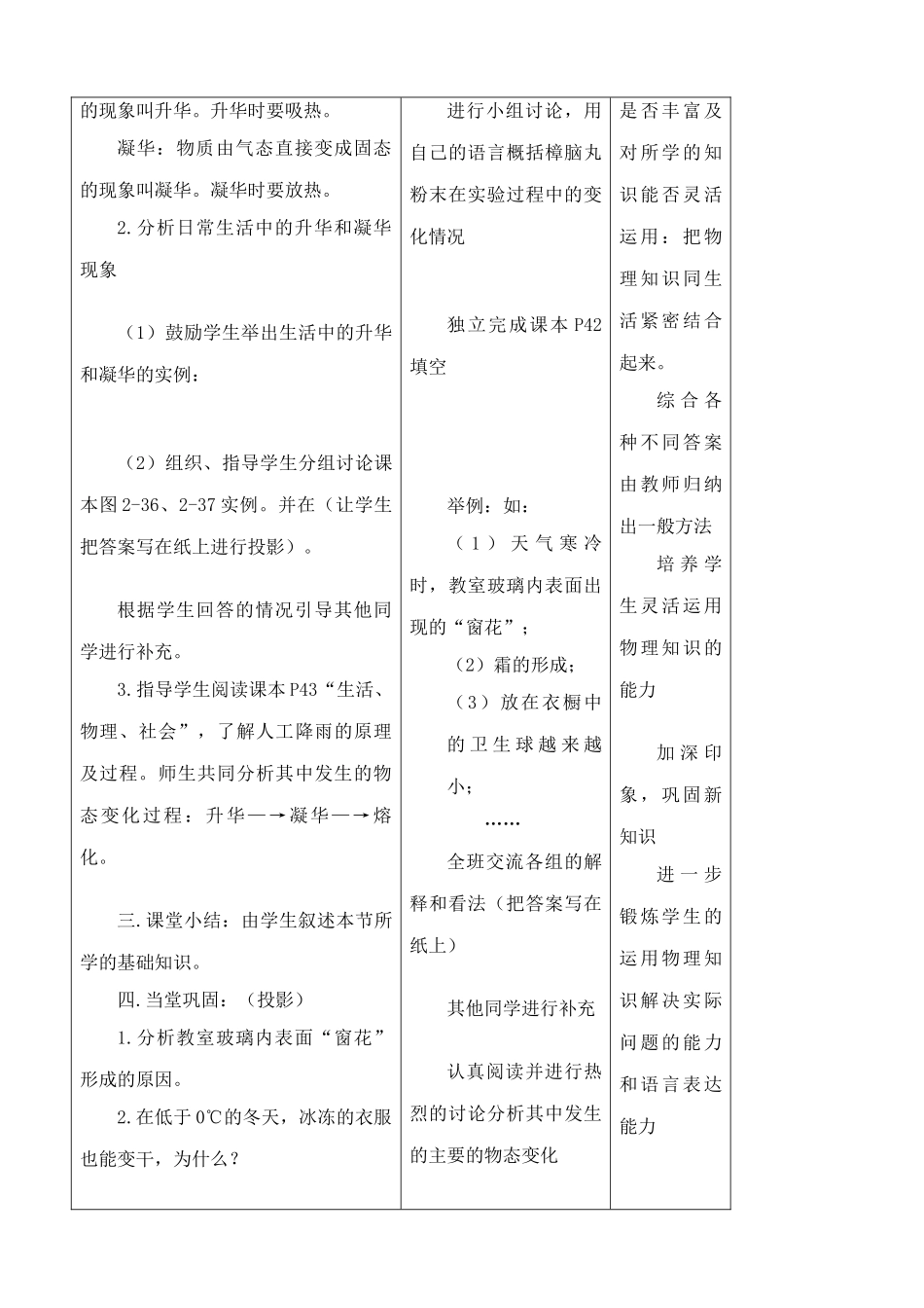 八年级物理苏科版升华和凝华3_第3页