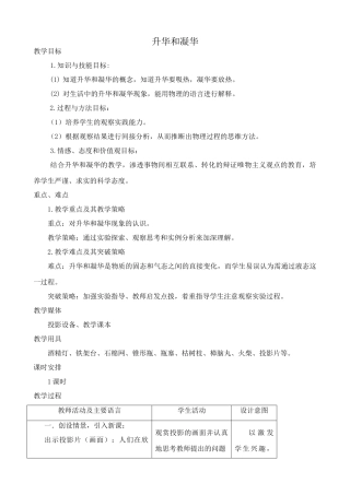 八年级物理苏科版升华和凝华3