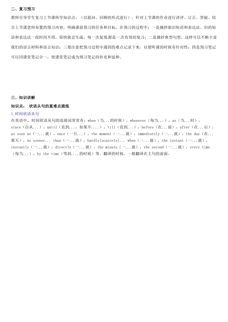 天津学大教育信息咨询有限公司中考英语专题复习 （二）状语从句教案-人教版初中九年级全册英语教案_第3页