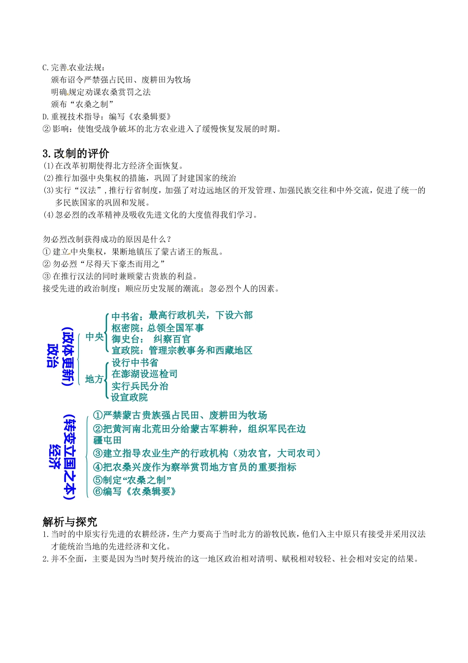 高中历史：27《忽必烈改制》教案岳麓版选修1_第2页