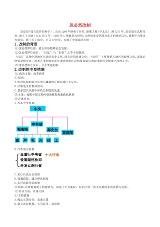 高中历史：27《忽必烈改制》教案岳麓版选修1