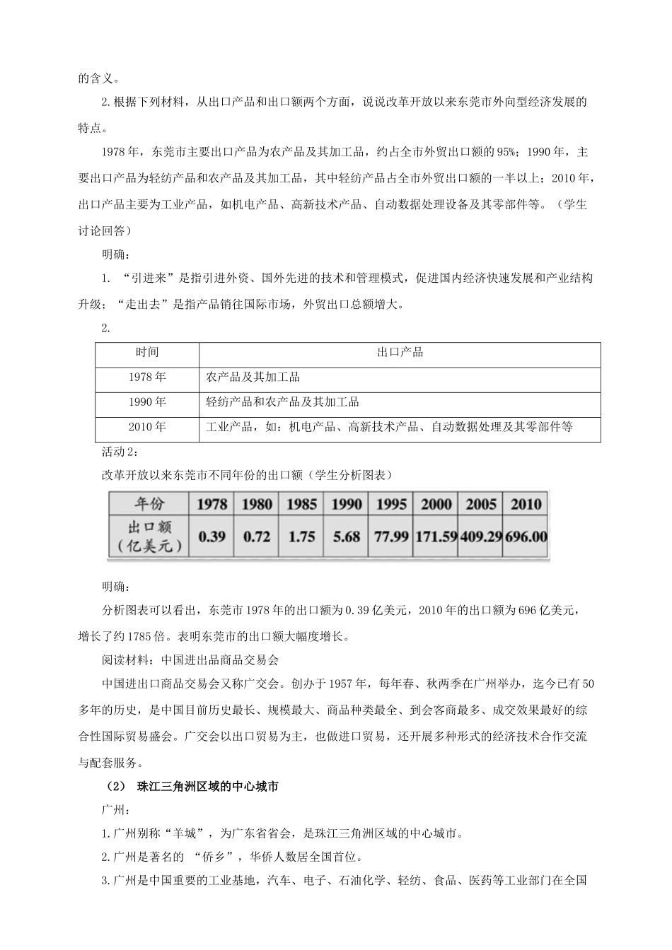 八年级地理下册 7.3 珠江三角洲区域的外向型经济（第2课时）教案 （新版）湘教版_第2页