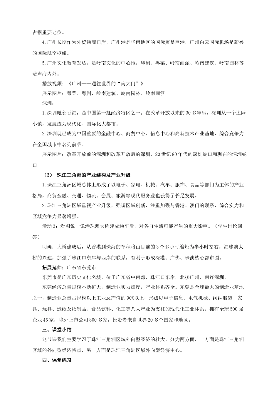 八年级地理下册 7.3 珠江三角洲区域的外向型经济（第2课时）教案 （新版）湘教版_第3页