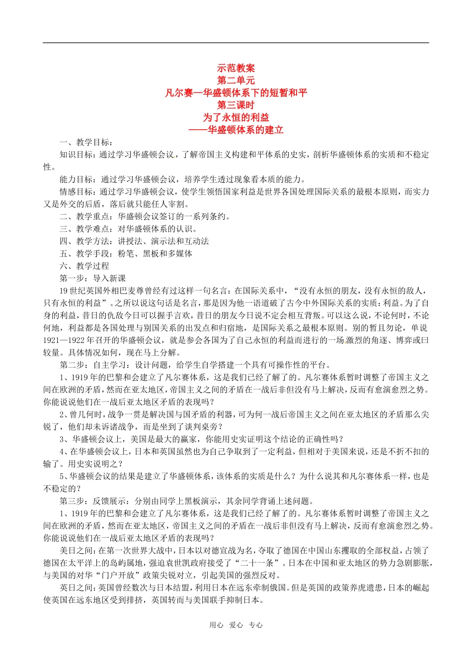 高中历史：27《20世纪的战争与和平：华盛顿体系的建立》教案岳麓版选修3_第1页