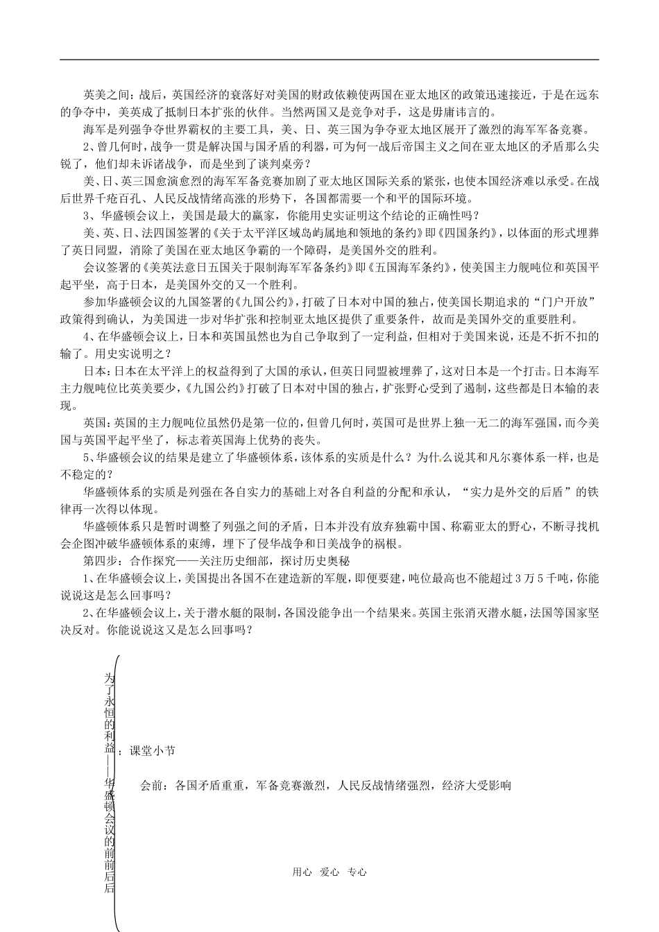 高中历史：27《20世纪的战争与和平：华盛顿体系的建立》教案岳麓版选修3_第2页