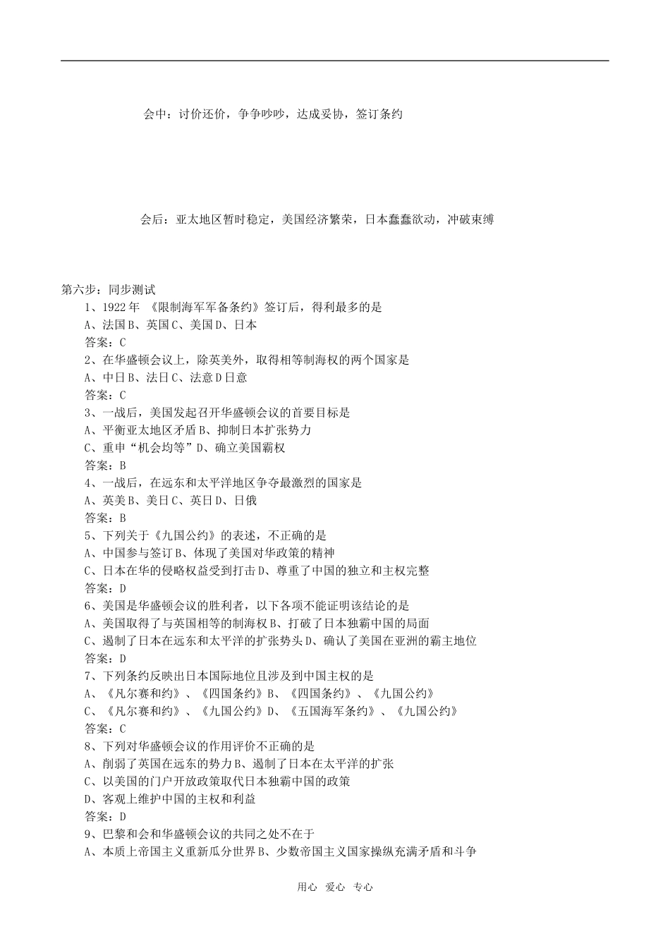 高中历史：27《20世纪的战争与和平：华盛顿体系的建立》教案岳麓版选修3_第3页