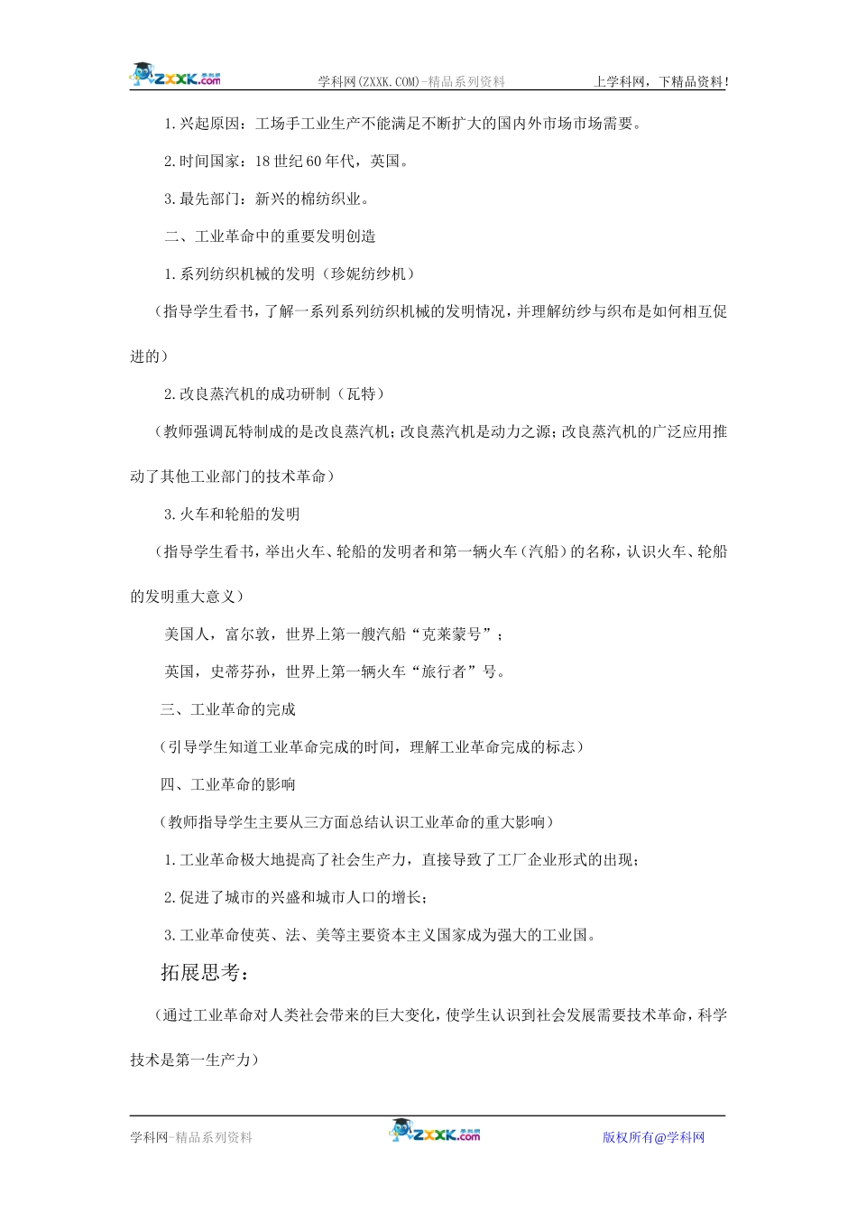 高中历史：2.7第一次工业革命 教案 新人教版必修2_第3页