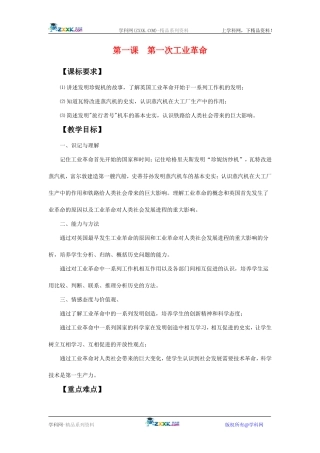 高中历史：2.7第一次工业革命 教案 新人教版必修2