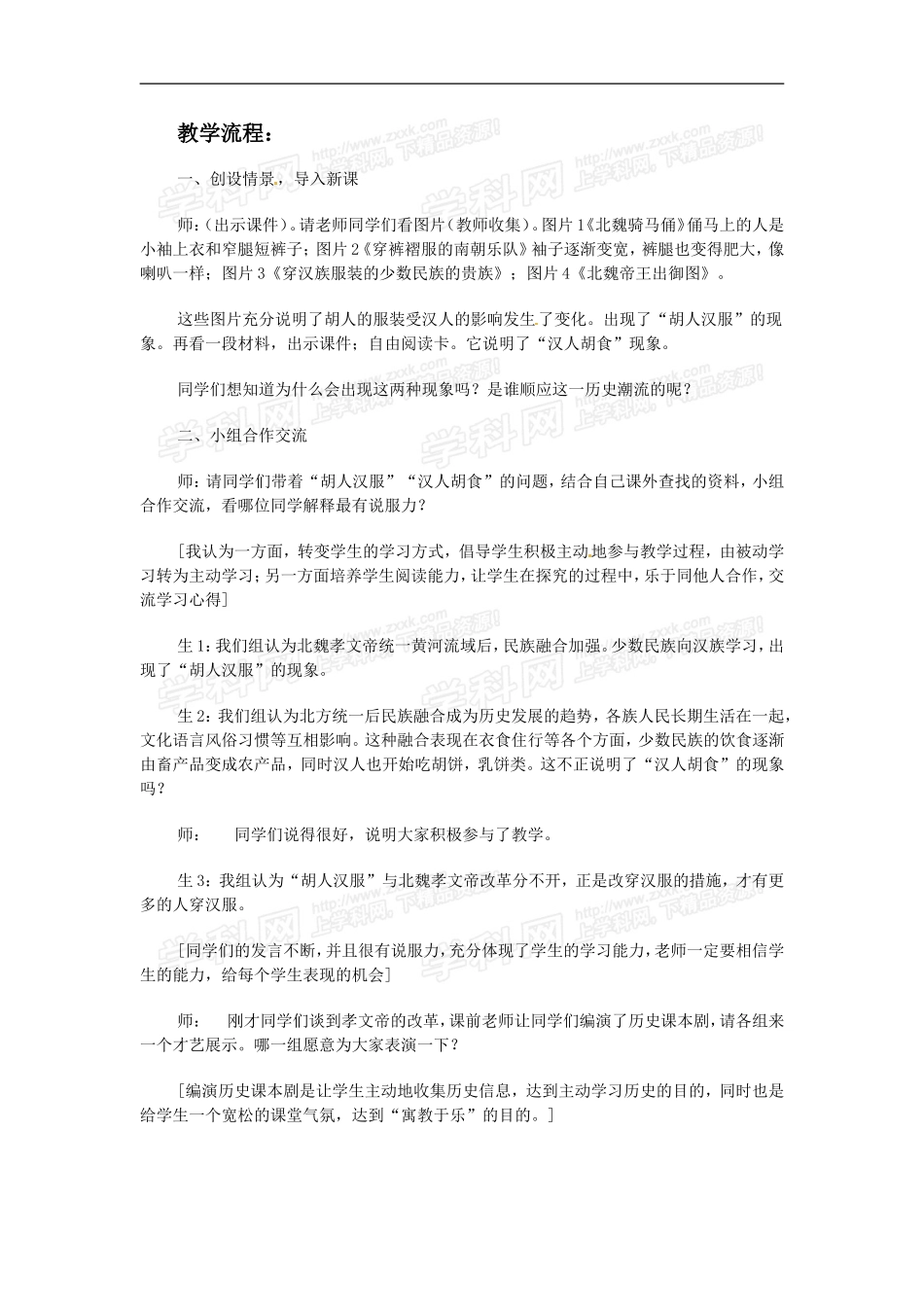 高中历史：25《北魏孝文帝改革与民族融合》教案岳麓版选修1_第2页